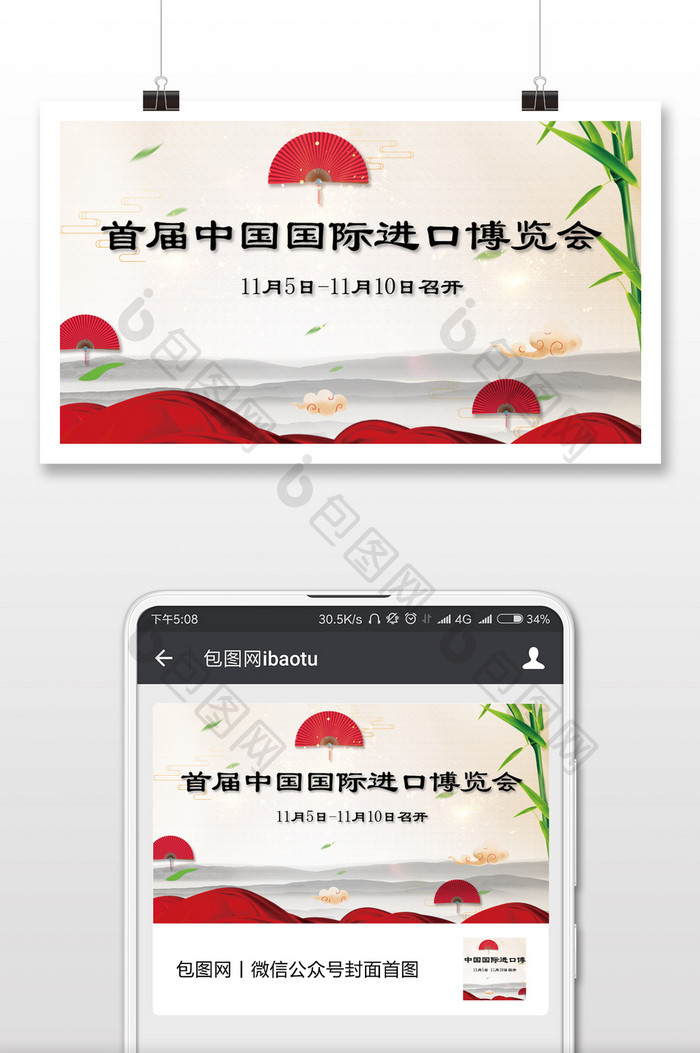 中国博览会进口专题微信公众号首图