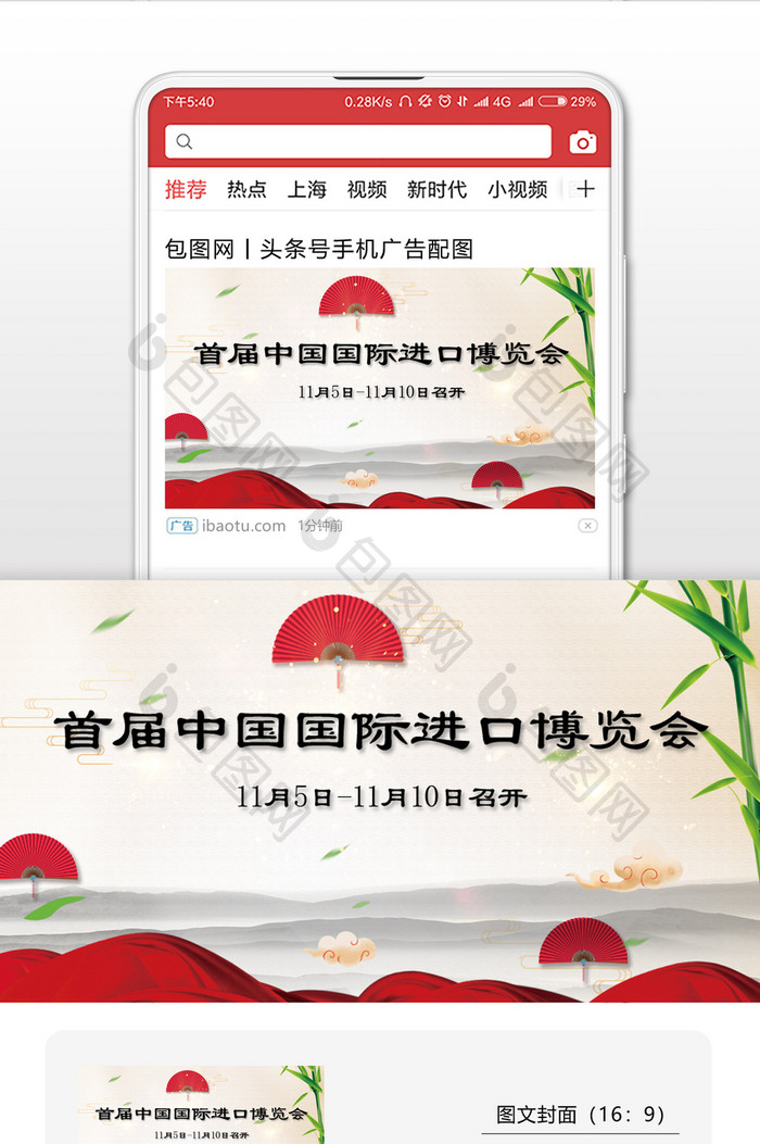 中国博览会进口专题微信公众号首图