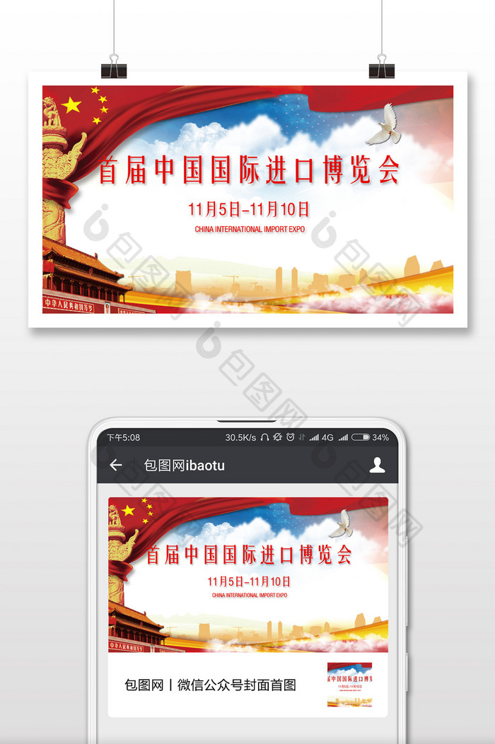 中国博览会国际进口微信公众号首图