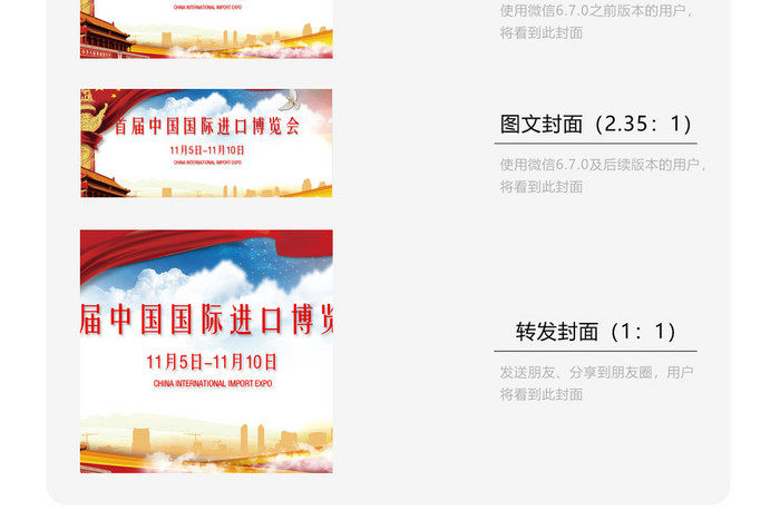 中国博览会国际进口微信公众号首图