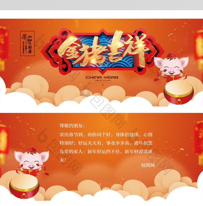 创意高端喜庆2019金猪吉祥新年贺卡