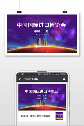 中国博览会上海活动微信公众号首图