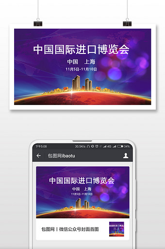 中国博览会上海活动微信公众号首图图片