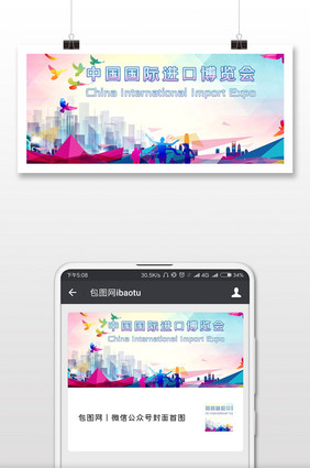 中国博览会上海宣传微信公众号首图