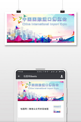 中国博览会上海宣传微信公众号首图图片