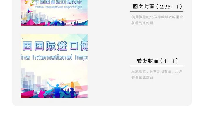 中国博览会上海宣传微信公众号首图