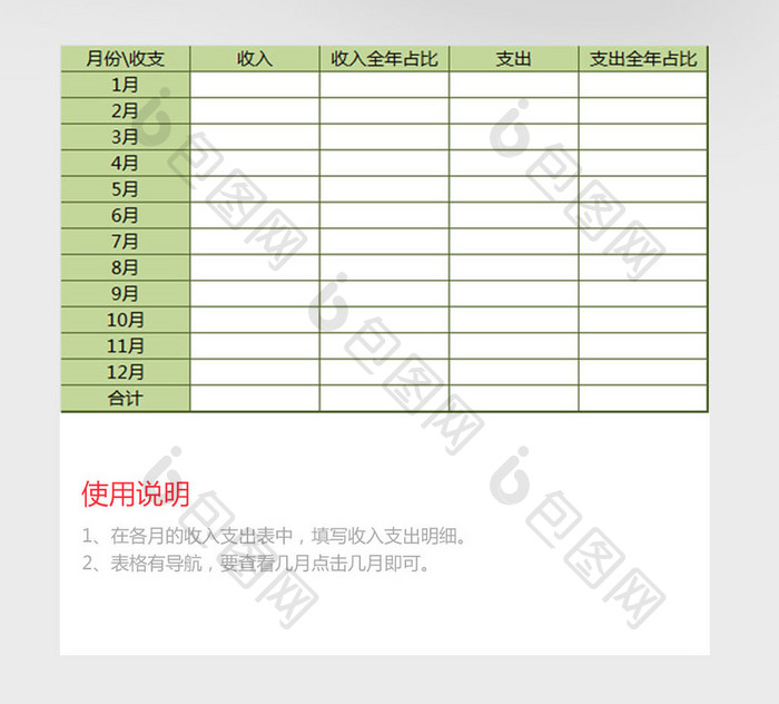 清新绿色个人收支记账表excel模板