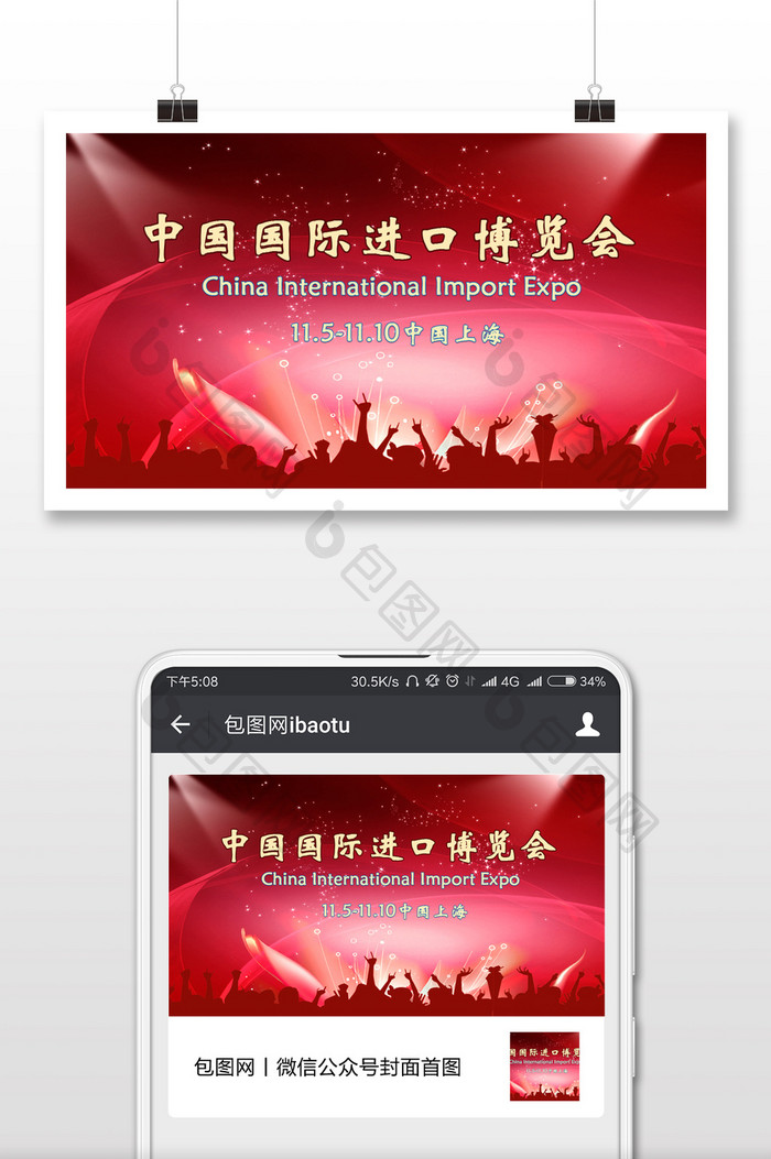中国博览会中国宣传微信公众号首图