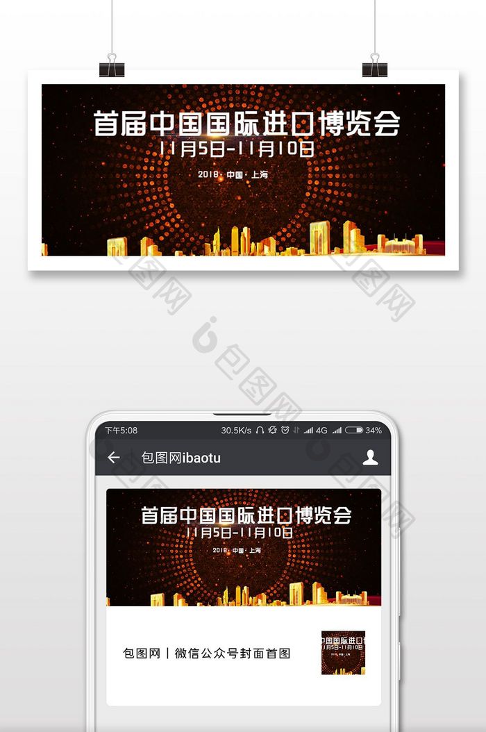 进口博览会中国宣传微信公众号首图