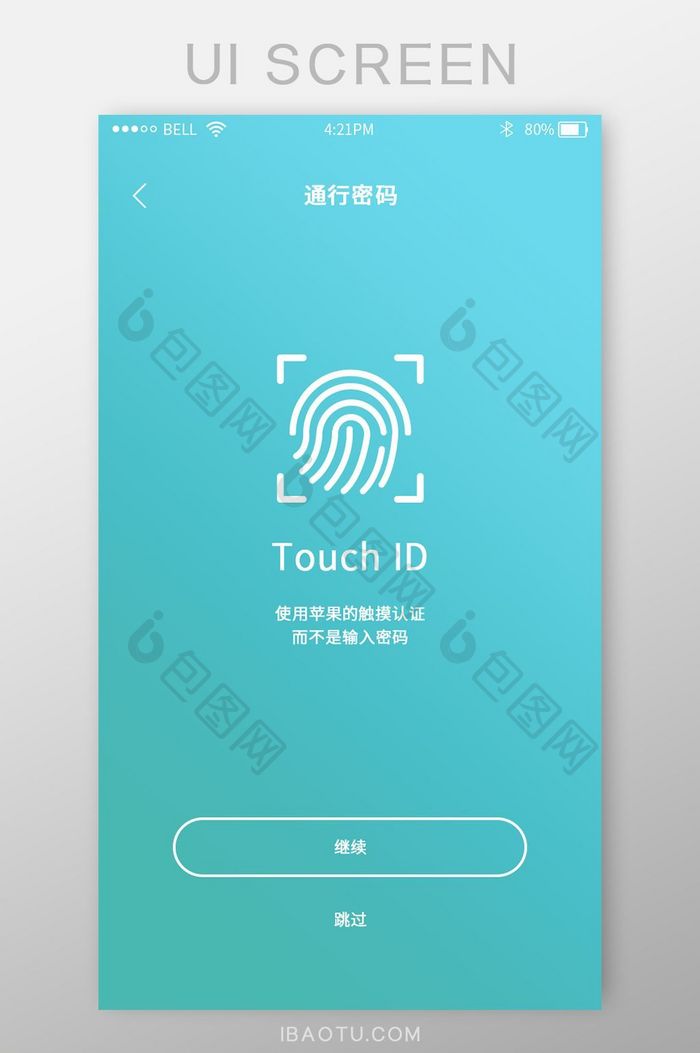 时尚渐变色指纹录入触摸解锁设置界面