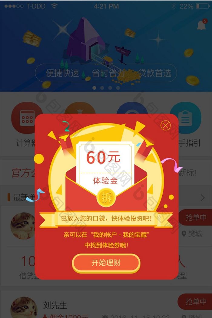 红包体验金弹出框app界面