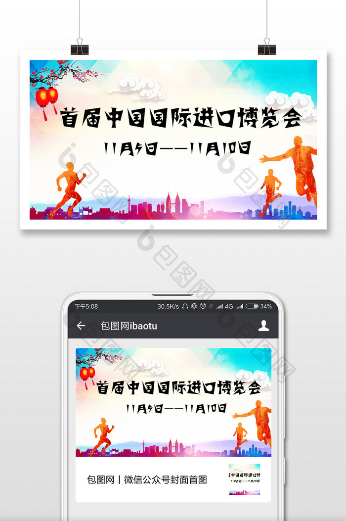 进口博览会国际上海微信公众号首图