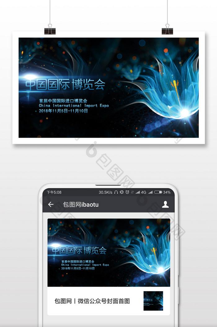 进口博览会中国首届微信公众号首图