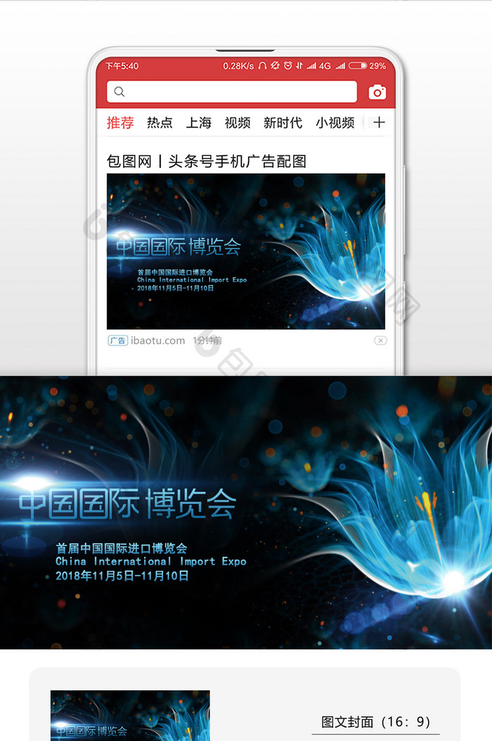 进口博览会中国首届微信公众号首图
