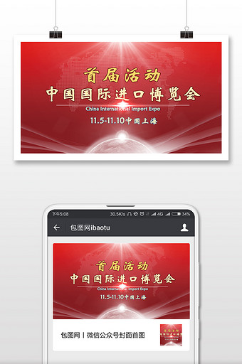 进口博览会中国崛起微信公众号首图图片