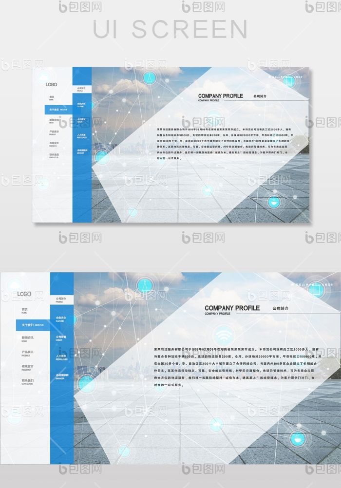 蓝色大气通用企业官网关于我们网页界面-包图网