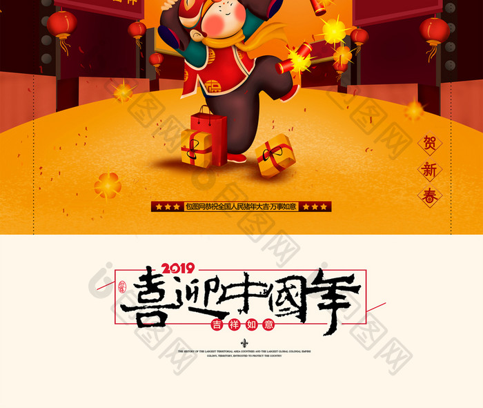 2019喜迎中国年春节插画