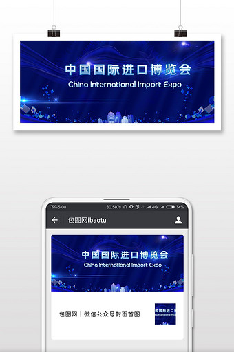 进口博览会中国未来微信公众号首图图片