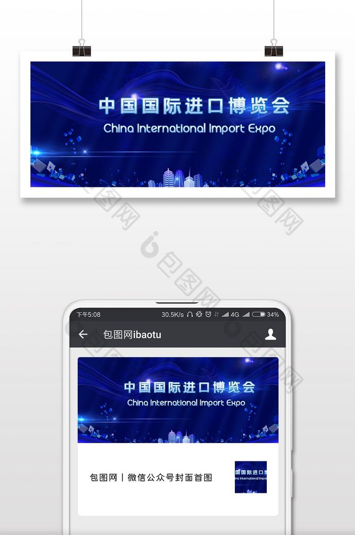进口博览会中国未来微信公众号首图