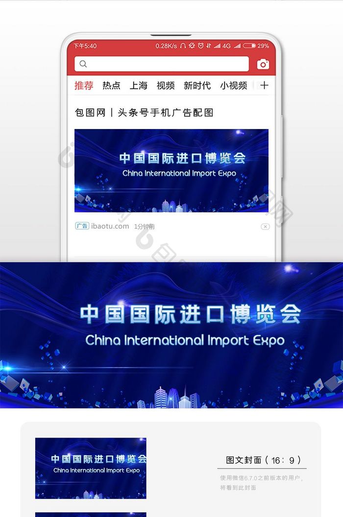 进口博览会中国未来微信公众号首图