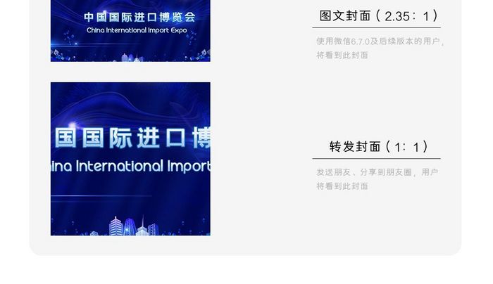 进口博览会中国未来微信公众号首图