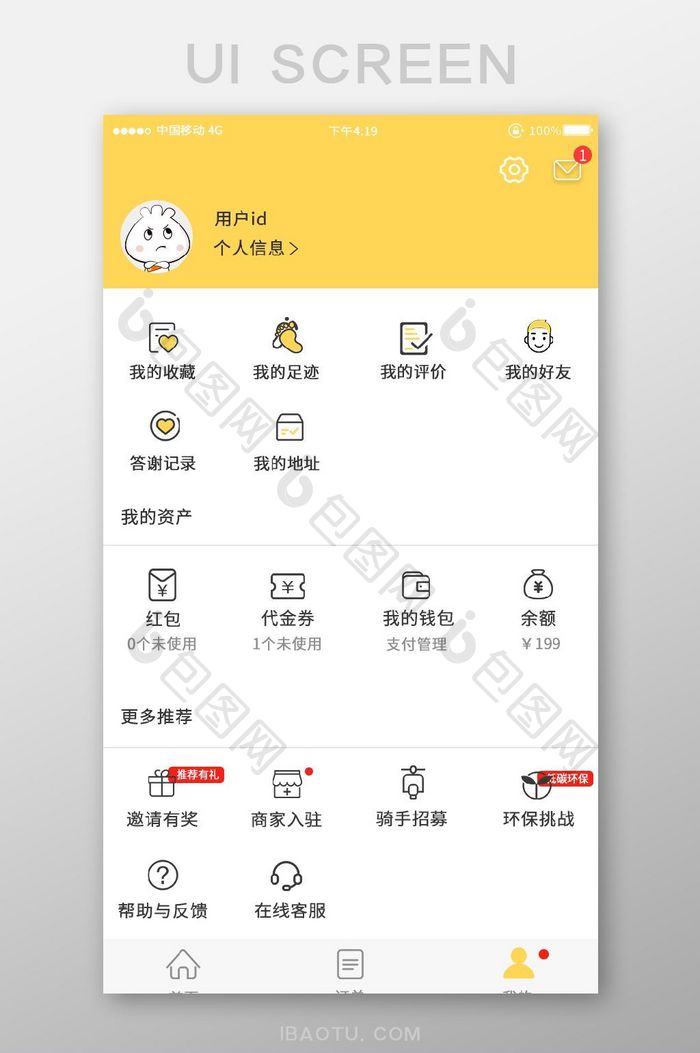 黄色小清新外卖app个人中心移动界面