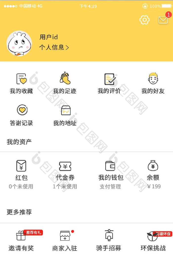 黄色小清新外卖app个人中心移动界面