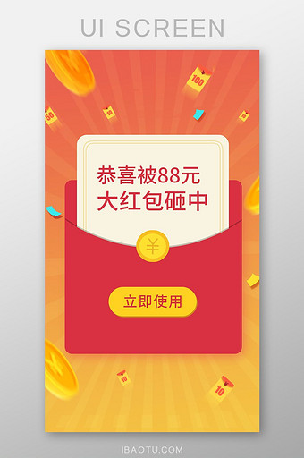 红包中奖结果显示app界面图片
