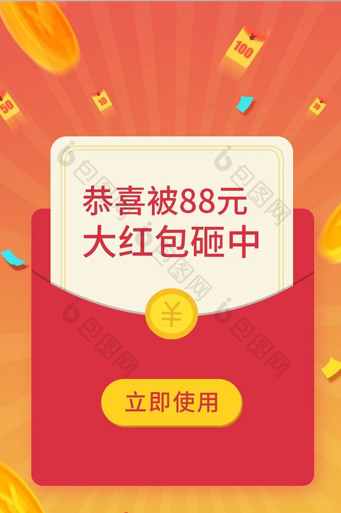红包中奖结果显示app界面