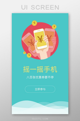 简约时尚大气手机app活动启动页UI界面