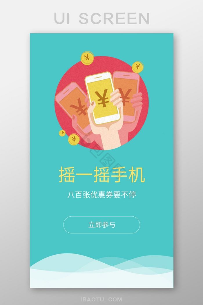 简约时尚大气手机app活动启动页UI界面图片