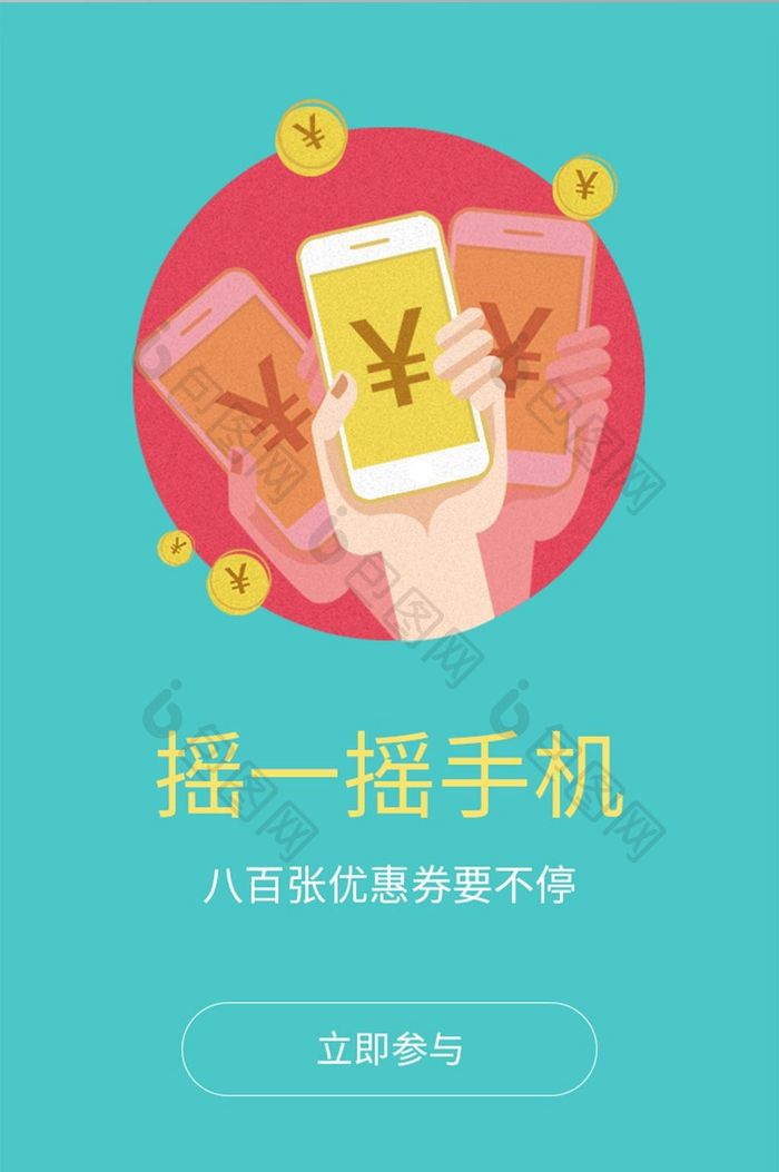 简约时尚大气手机app活动启动页UI界面