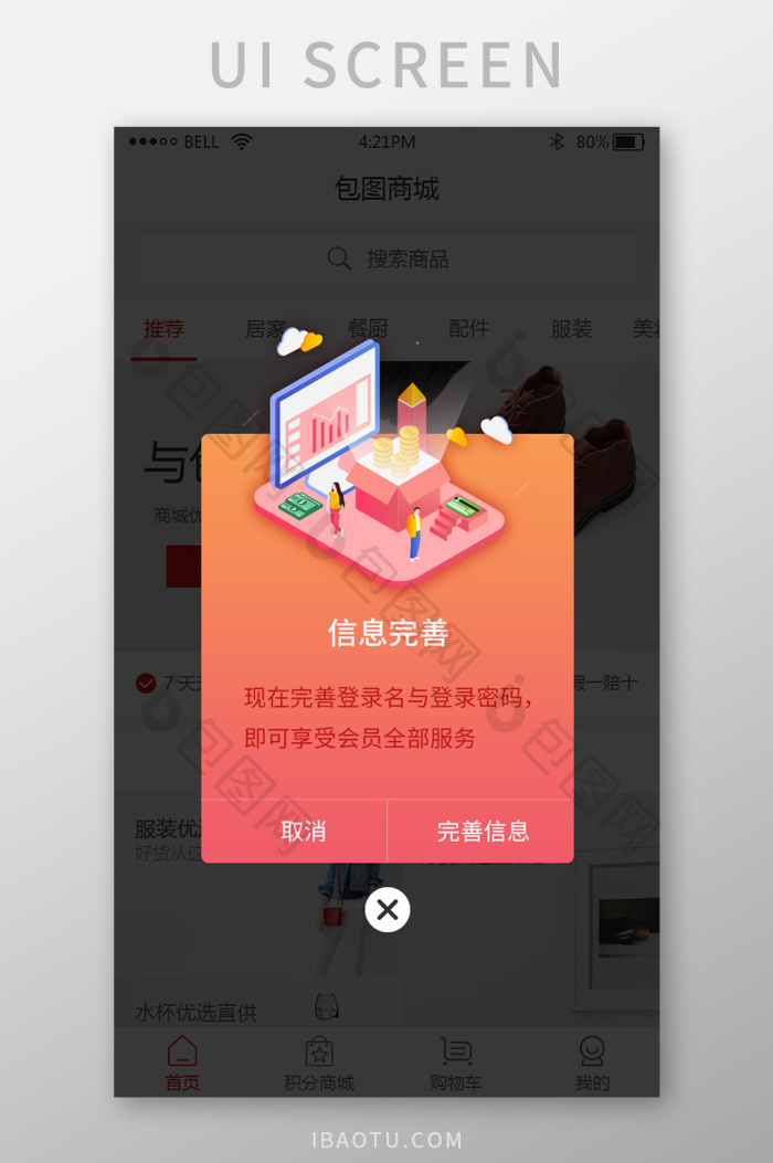 插画25Dapp完善信息弹窗UI界面-包图网