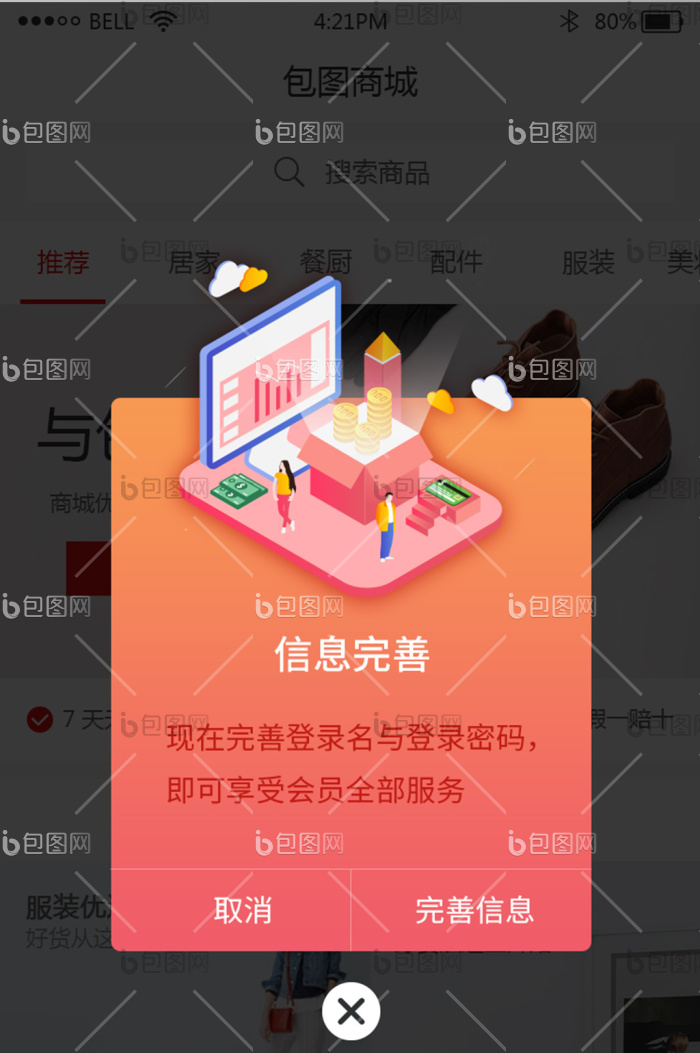 插画25Dapp完善信息弹窗UI界面-包图网