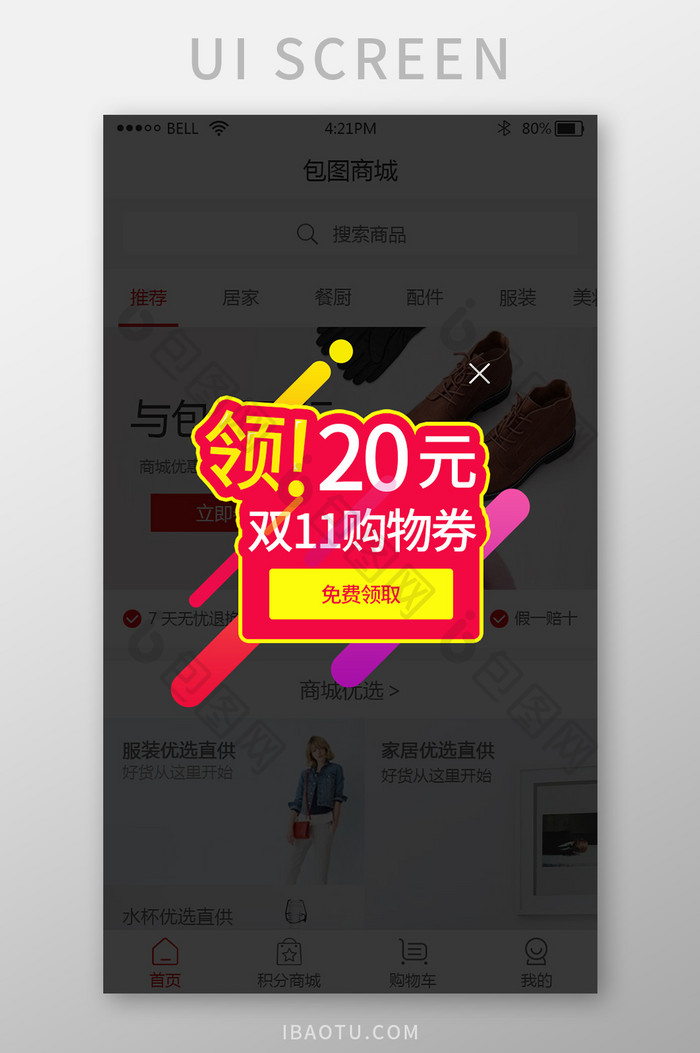 购物app双十一活动购物券弹窗UI界面