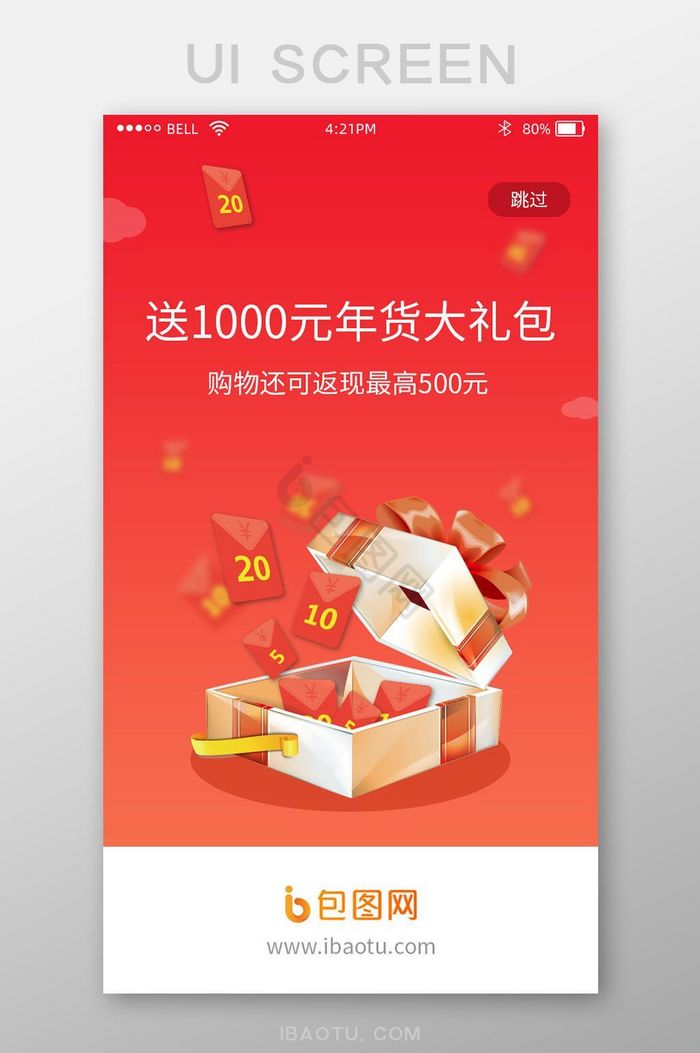 购物商城app春节活动启动页UI界面图片