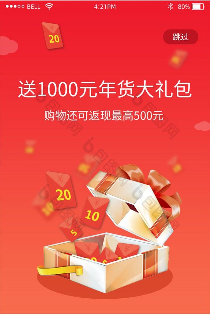 购物商城app春节活动启动页UI界面