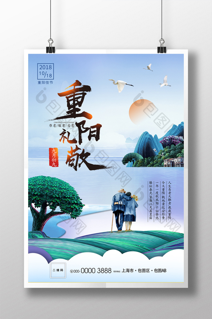重阳礼敬模板-包图网