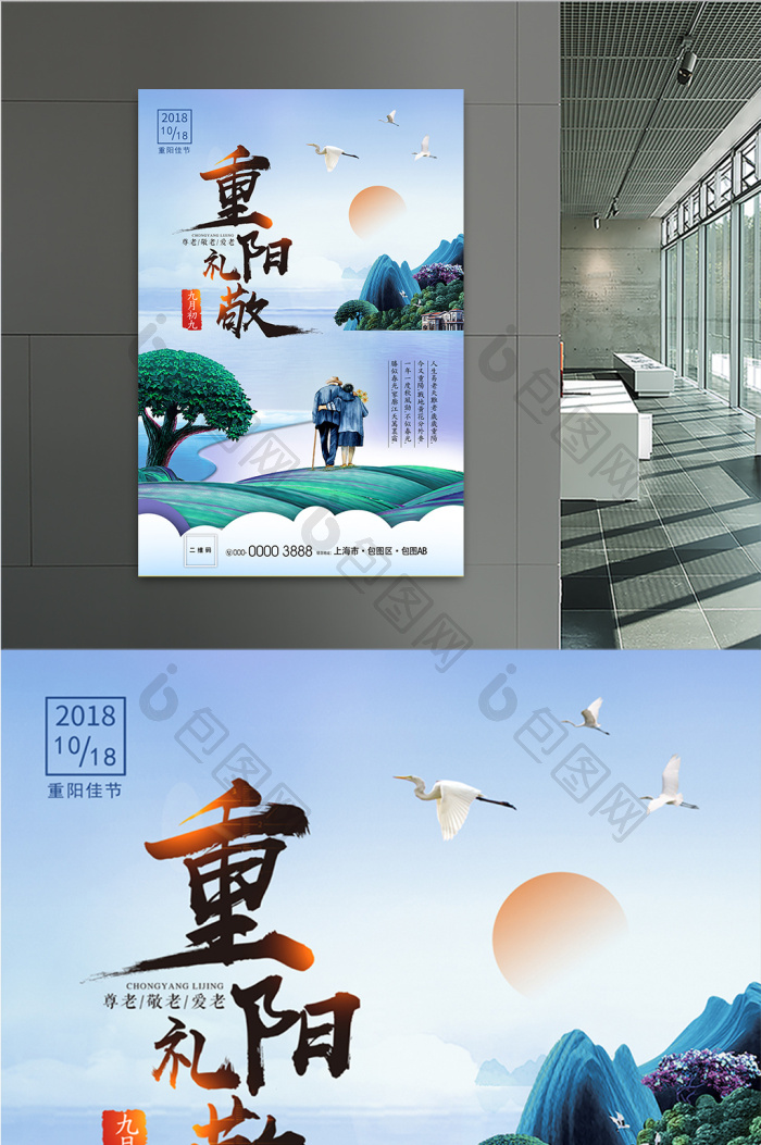 重阳礼敬模板-包图网