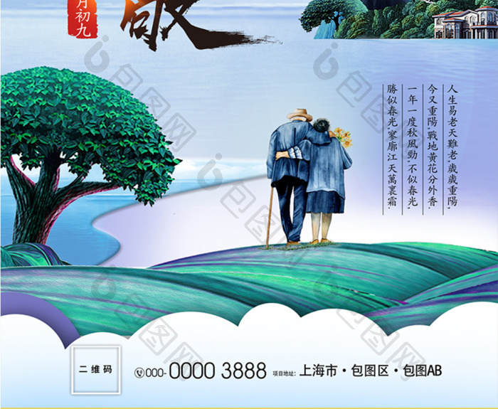 重阳礼敬模板-包图网