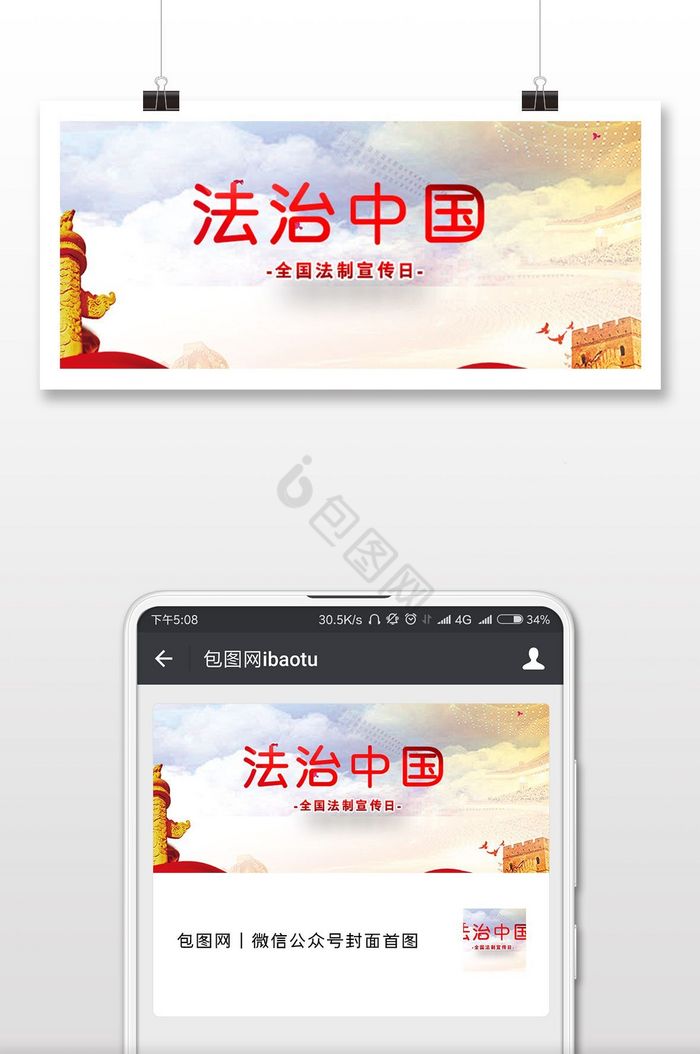 全国法制宣传日纪念日法治中国党红背景微信图片