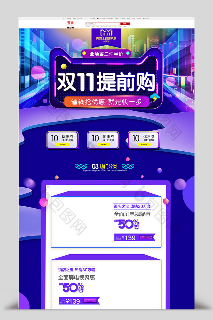 淘宝天猫双11提前购紫色家电促销首页