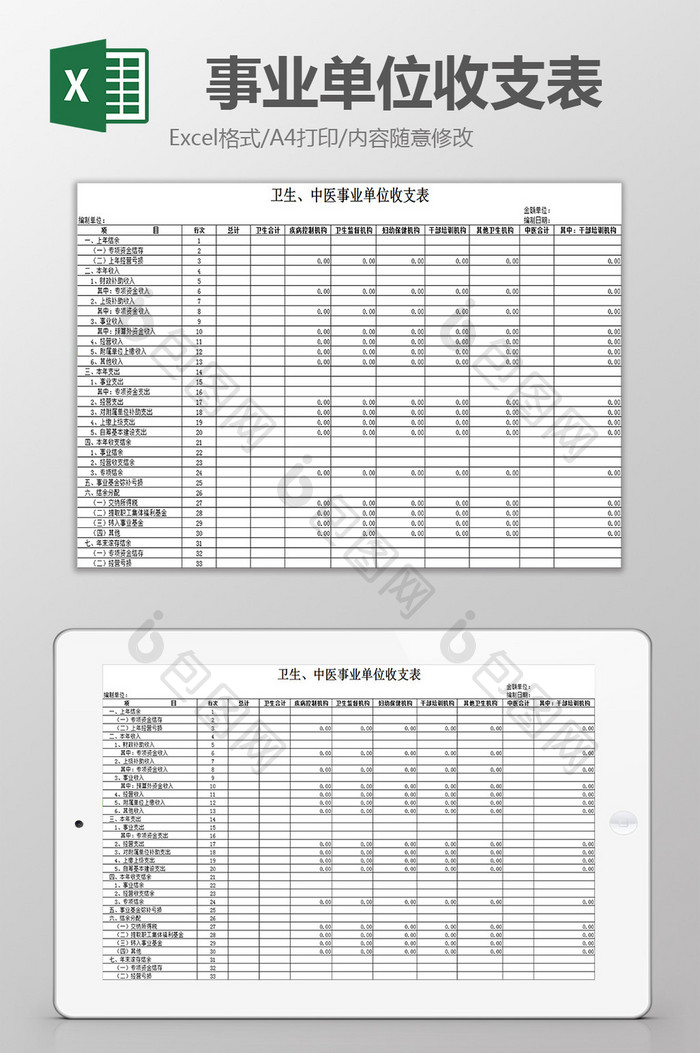 事业单位收支表excel模板