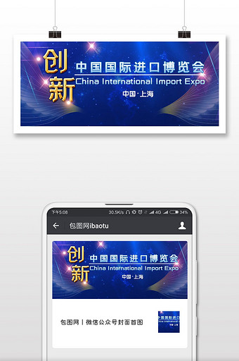 国际博览会中国经济微信公众号首图图片