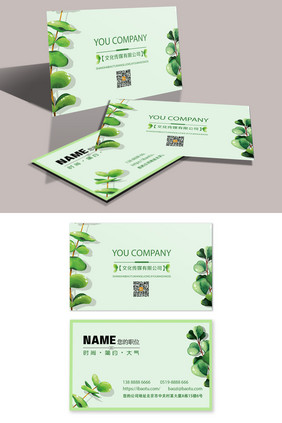 绿色植物环保传媒公司名片