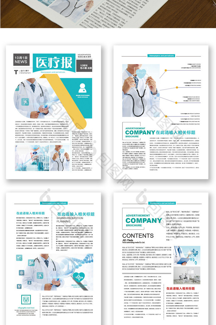 行业大事件报刊排版设计word模板