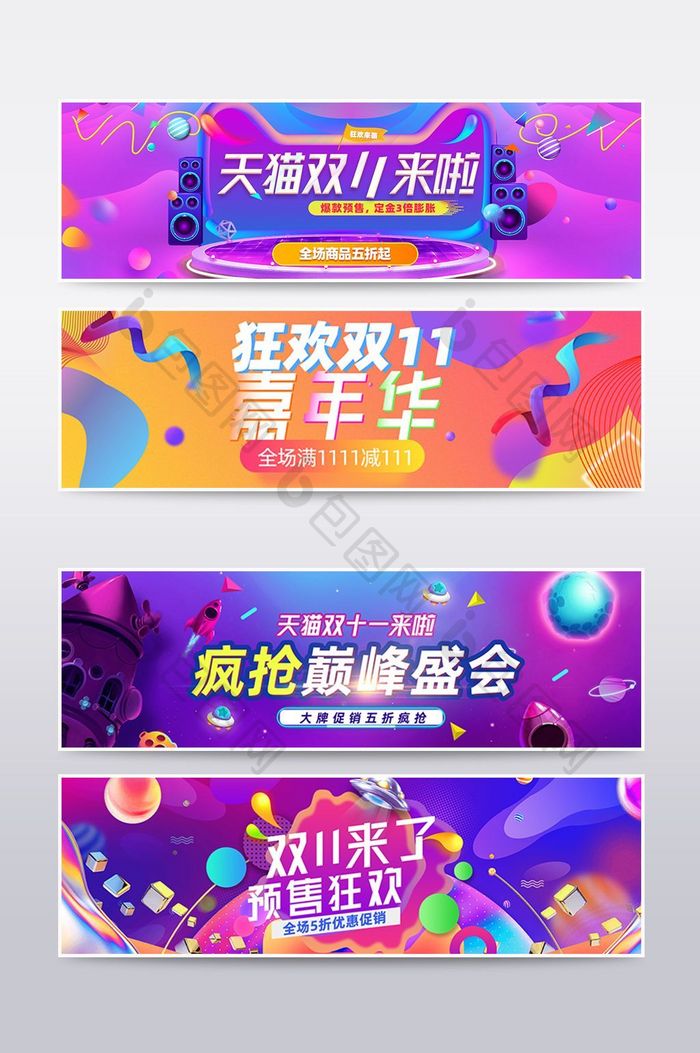 淘宝双11促销镭射渐变海报banner