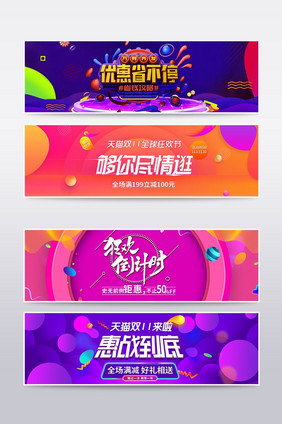 双十一促销海报banner