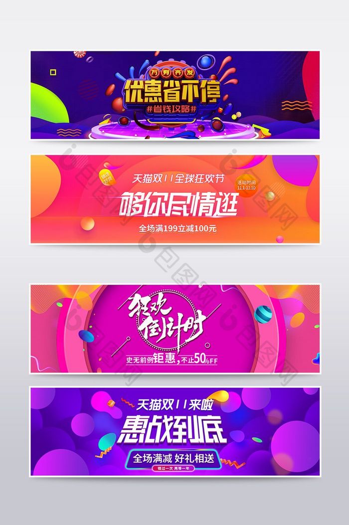 双十一促销海报banner