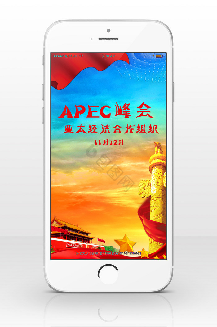 APEC峰会合作组织手机海报图片